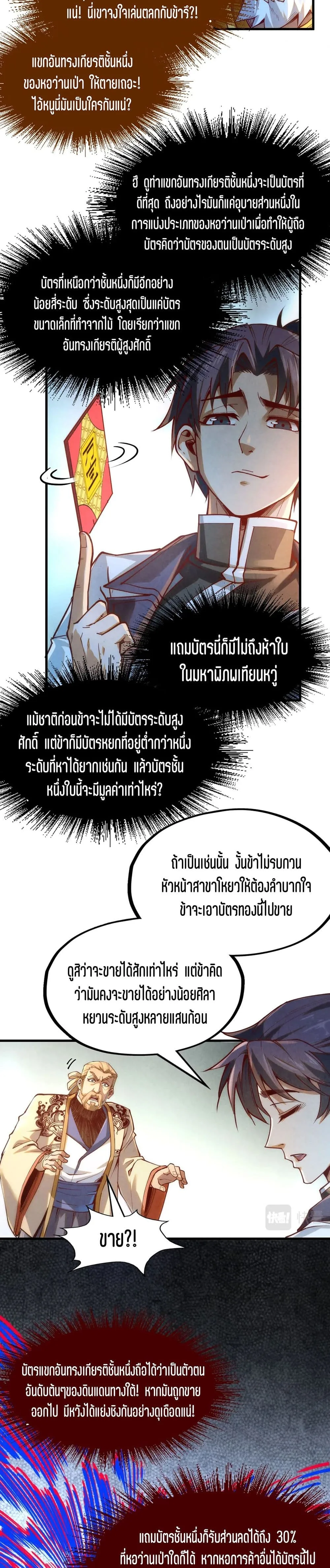 The Eternal Supreme มหาเทพนิรันดร์กาล ตอนที่ 170 หน้า 9