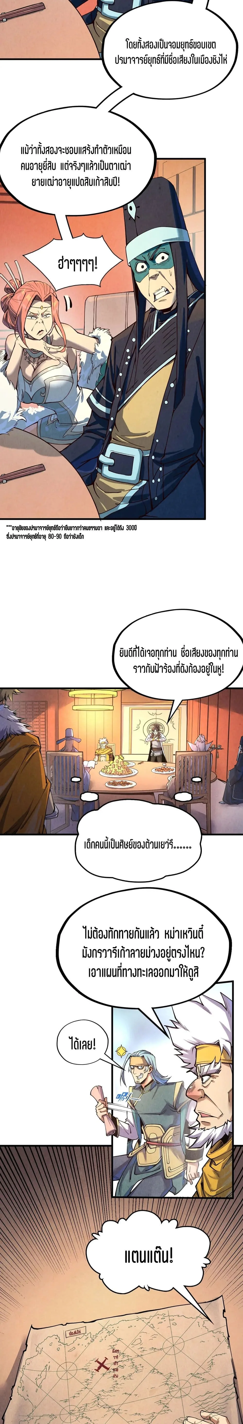 The Eternal Supreme มหาเทพนิรันดร์กาล ตอนที่ 171 หน้า 10