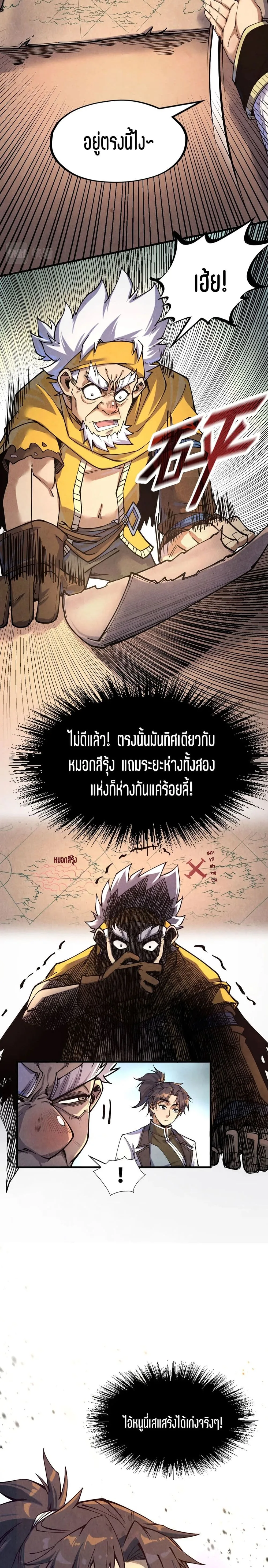 The Eternal Supreme มหาเทพนิรันดร์กาล ตอนที่ 171 หน้า 11