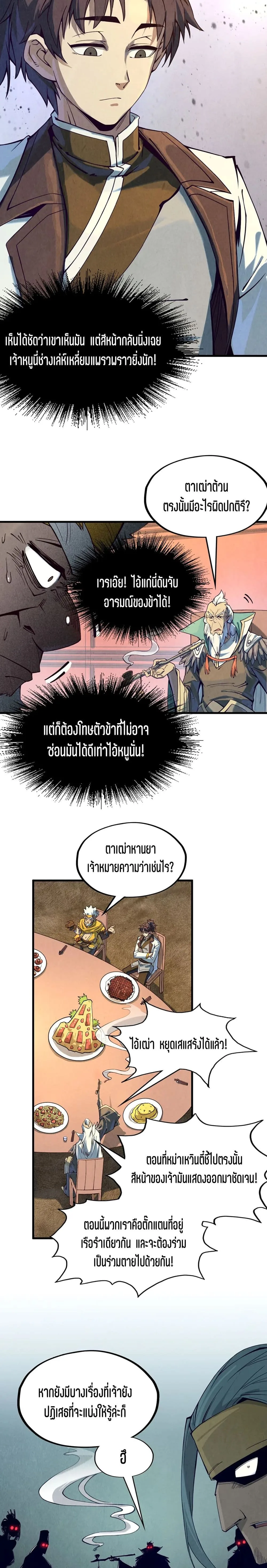 The Eternal Supreme มหาเทพนิรันดร์กาล ตอนที่ 171 หน้า 12