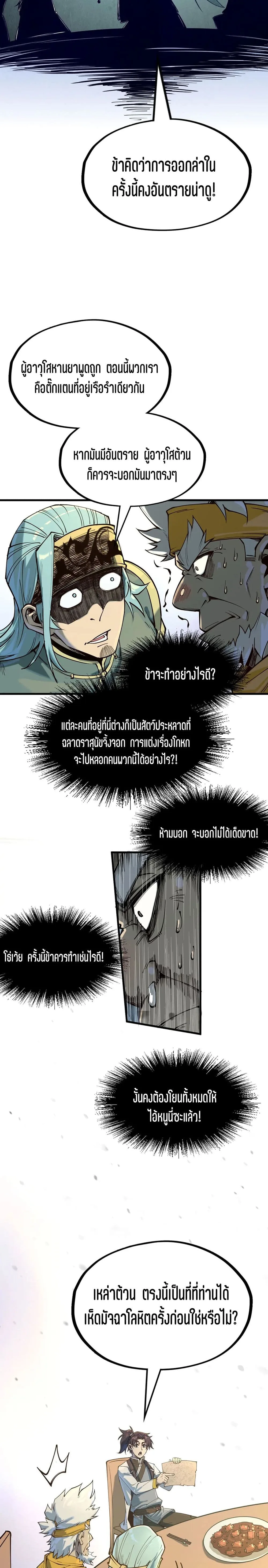 The Eternal Supreme มหาเทพนิรันดร์กาล ตอนที่ 171 หน้า 13