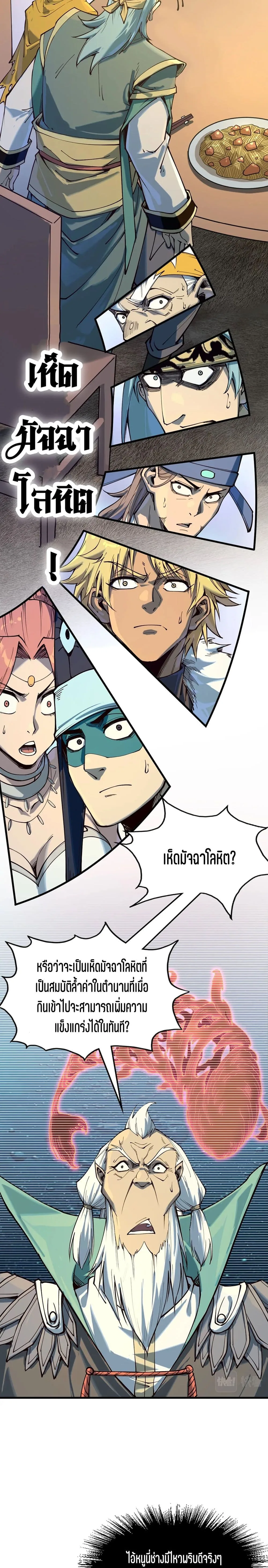 The Eternal Supreme มหาเทพนิรันดร์กาล ตอนที่ 171 หน้า 14