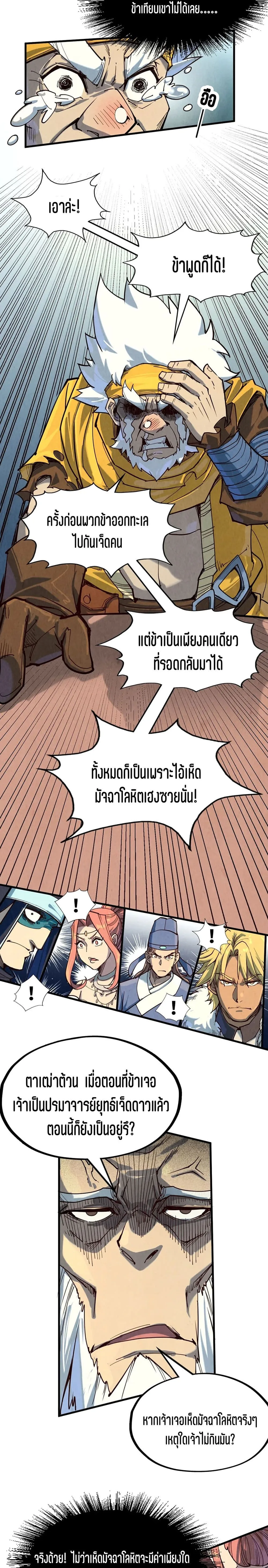 The Eternal Supreme มหาเทพนิรันดร์กาล ตอนที่ 171 หน้า 15