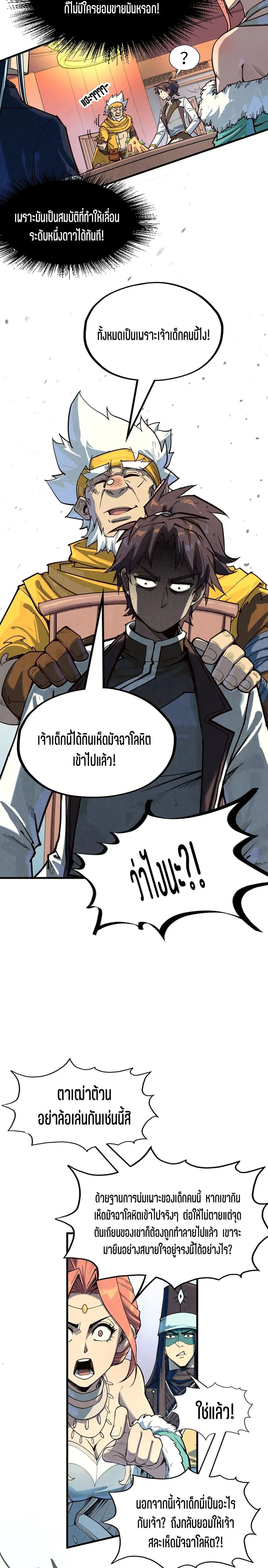 The Eternal Supreme มหาเทพนิรันดร์กาล ตอนที่ 171 หน้า 16