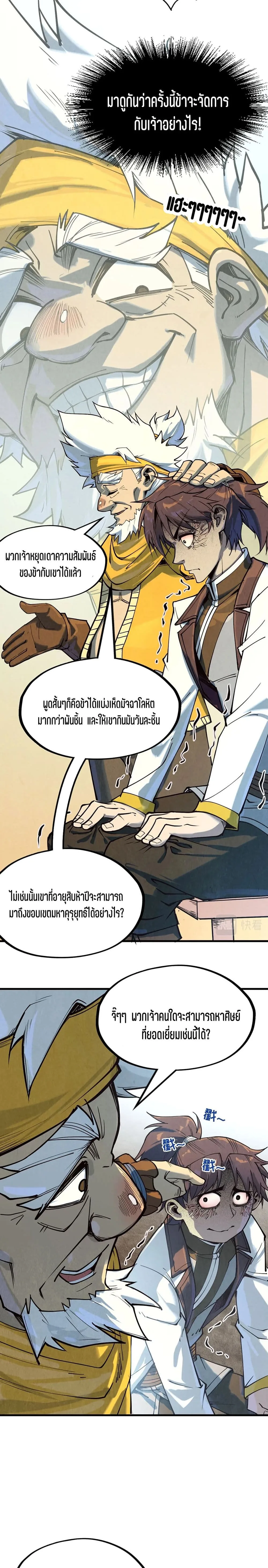 The Eternal Supreme มหาเทพนิรันดร์กาล ตอนที่ 171 หน้า 17