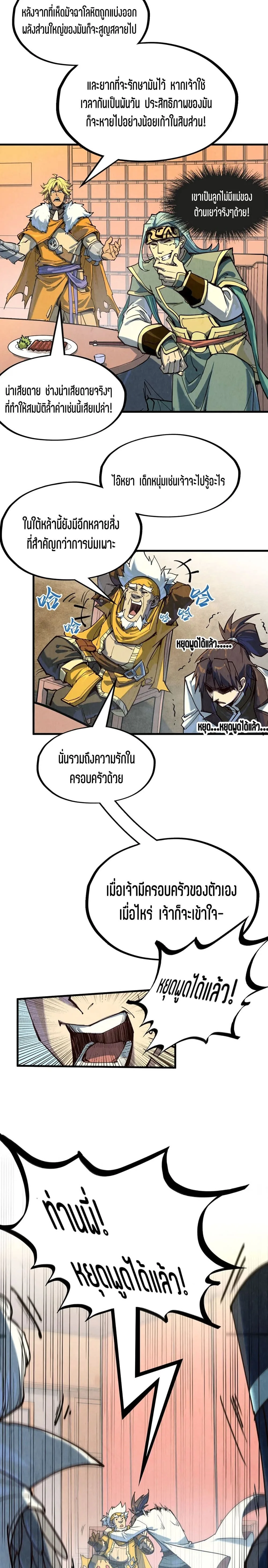 The Eternal Supreme มหาเทพนิรันดร์กาล ตอนที่ 171 หน้า 18