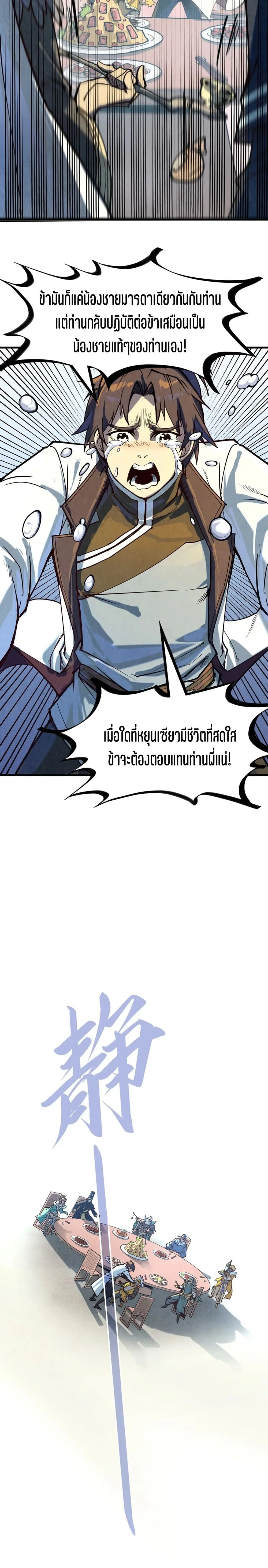 The Eternal Supreme มหาเทพนิรันดร์กาล ตอนที่ 171 หน้า 19