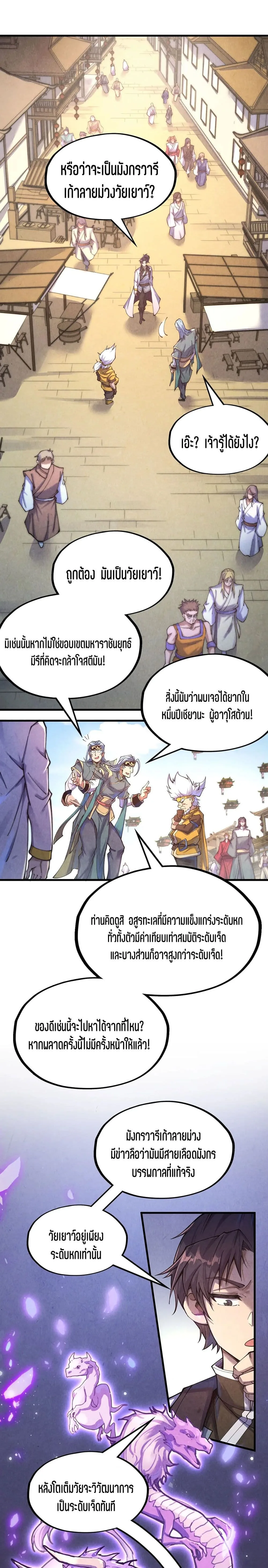 The Eternal Supreme มหาเทพนิรันดร์กาล ตอนที่ 171 หน้า 2