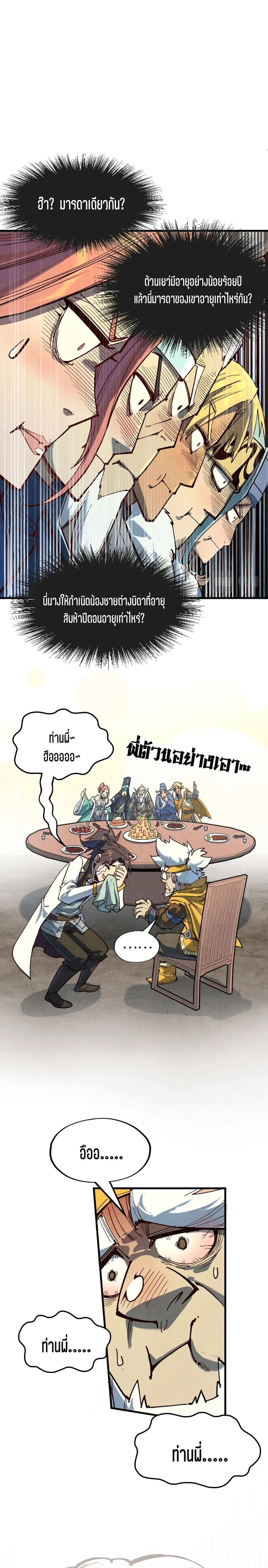 The Eternal Supreme มหาเทพนิรันดร์กาล ตอนที่ 171 หน้า 20