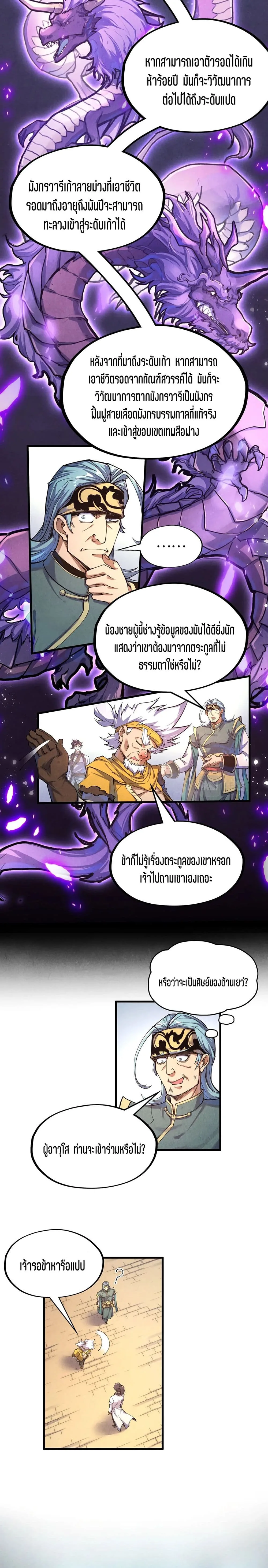 The Eternal Supreme มหาเทพนิรันดร์กาล ตอนที่ 171 หน้า 3