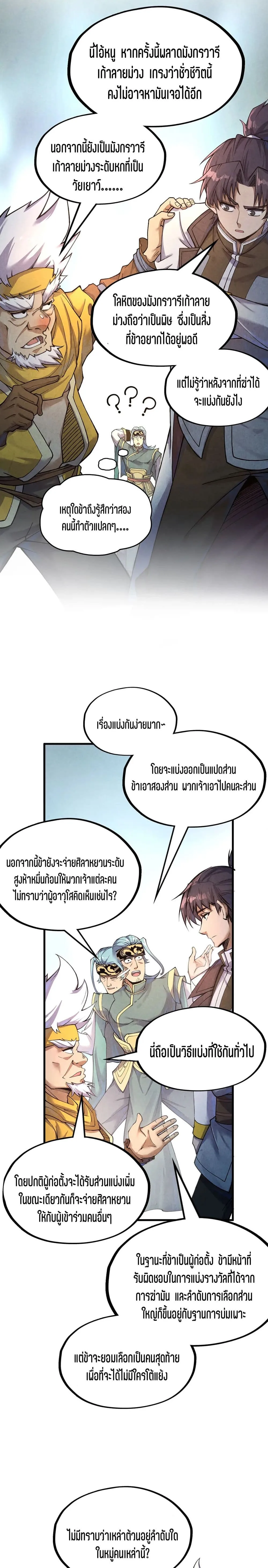 The Eternal Supreme มหาเทพนิรันดร์กาล ตอนที่ 171 หน้า 4