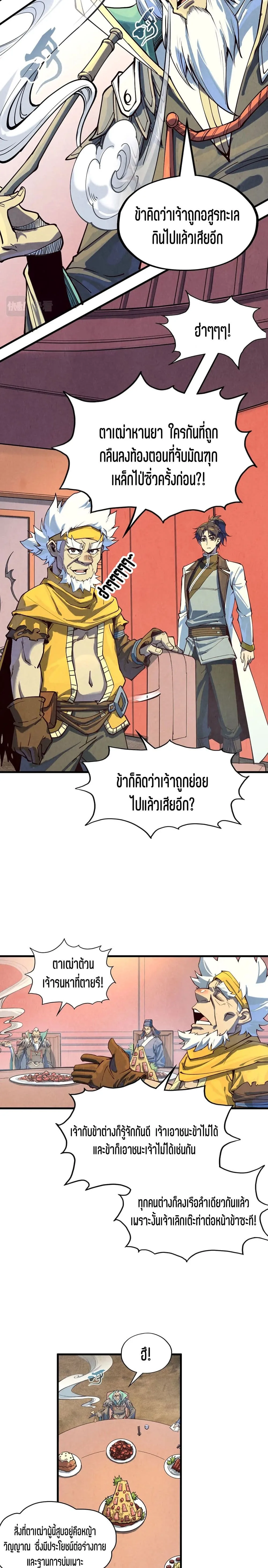 The Eternal Supreme มหาเทพนิรันดร์กาล ตอนที่ 171 หน้า 8
