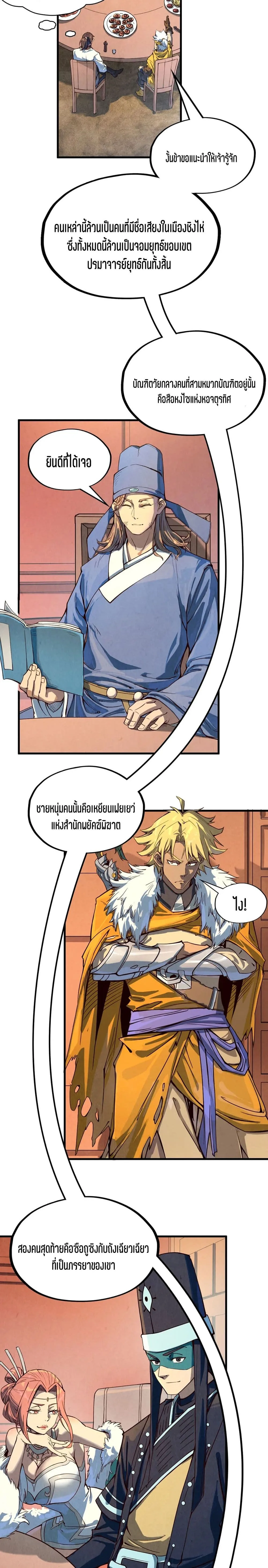 The Eternal Supreme มหาเทพนิรันดร์กาล ตอนที่ 171 หน้า 9