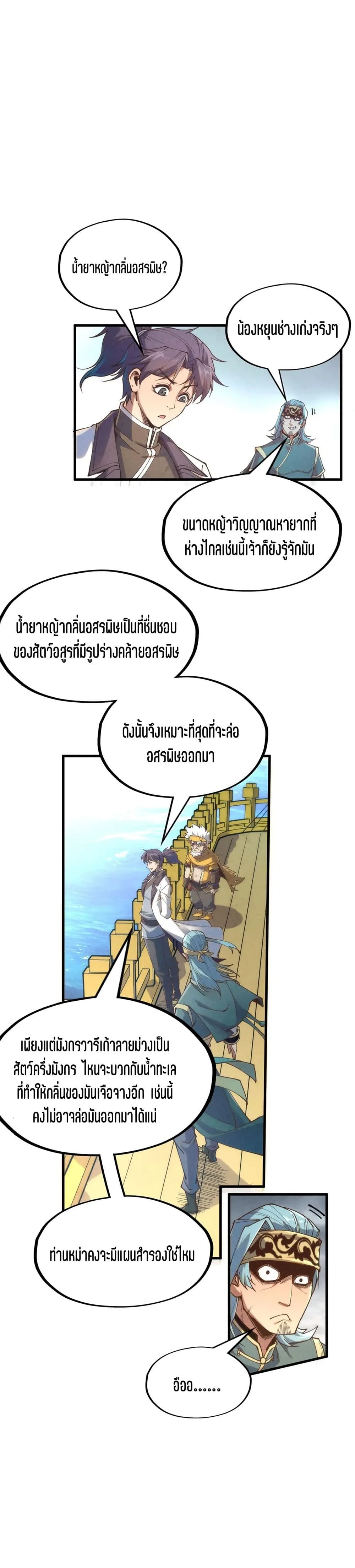 The Eternal Supreme มหาเทพนิรันดร์กาล ตอนที่ 172 หน้า 14