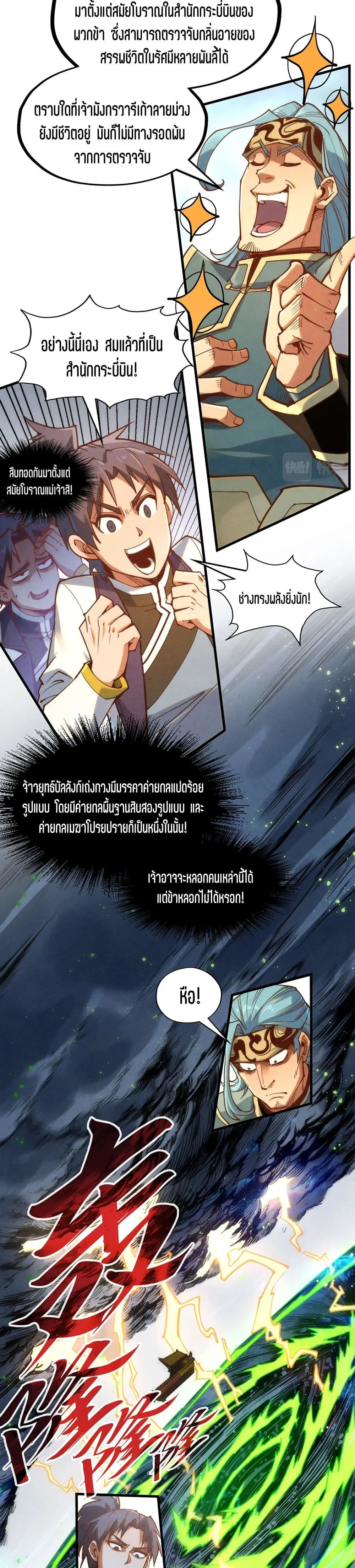 The Eternal Supreme มหาเทพนิรันดร์กาล ตอนที่ 172 หน้า 18