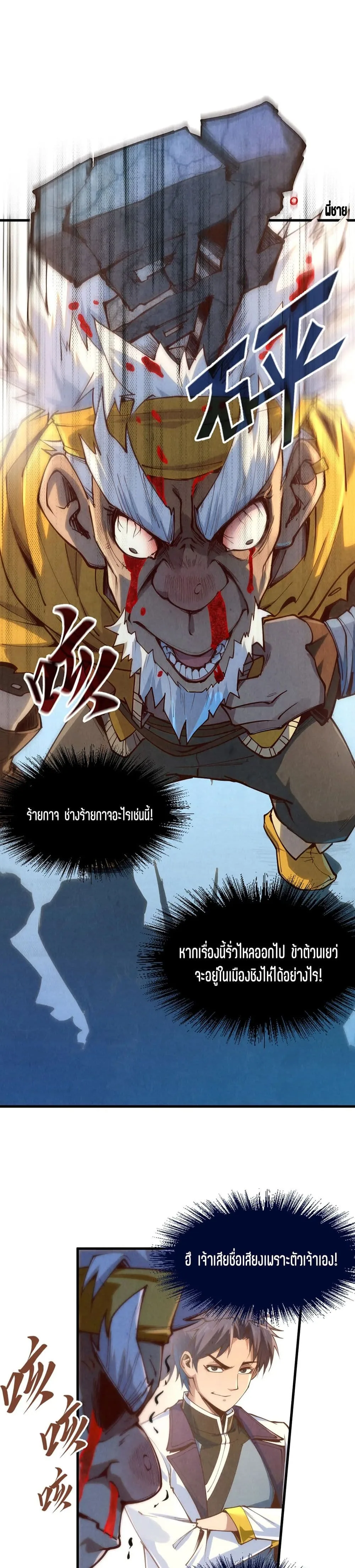 The Eternal Supreme มหาเทพนิรันดร์กาล ตอนที่ 172 หน้า 2