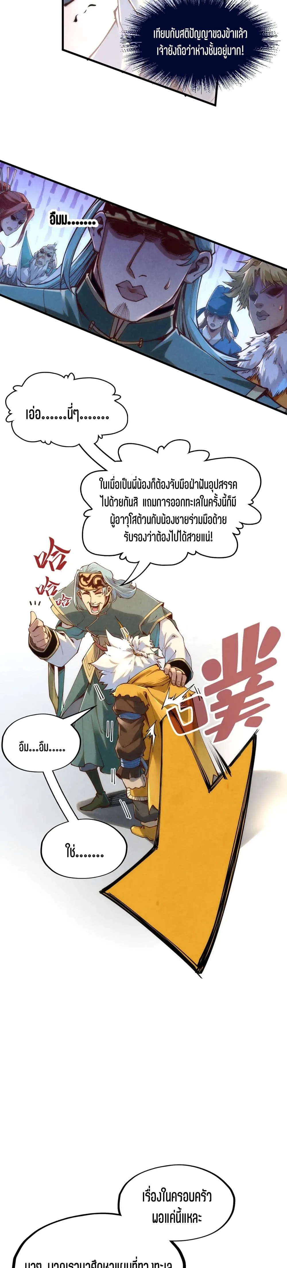 The Eternal Supreme มหาเทพนิรันดร์กาล ตอนที่ 172 หน้า 3