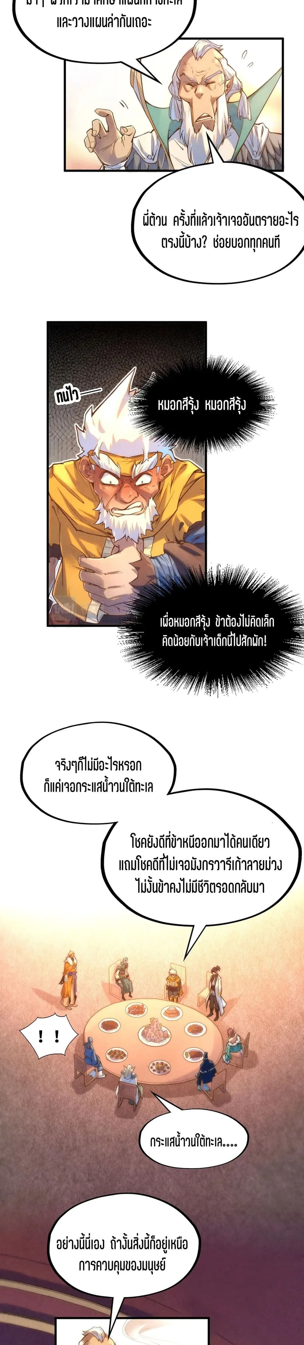 The Eternal Supreme มหาเทพนิรันดร์กาล ตอนที่ 172 หน้า 4