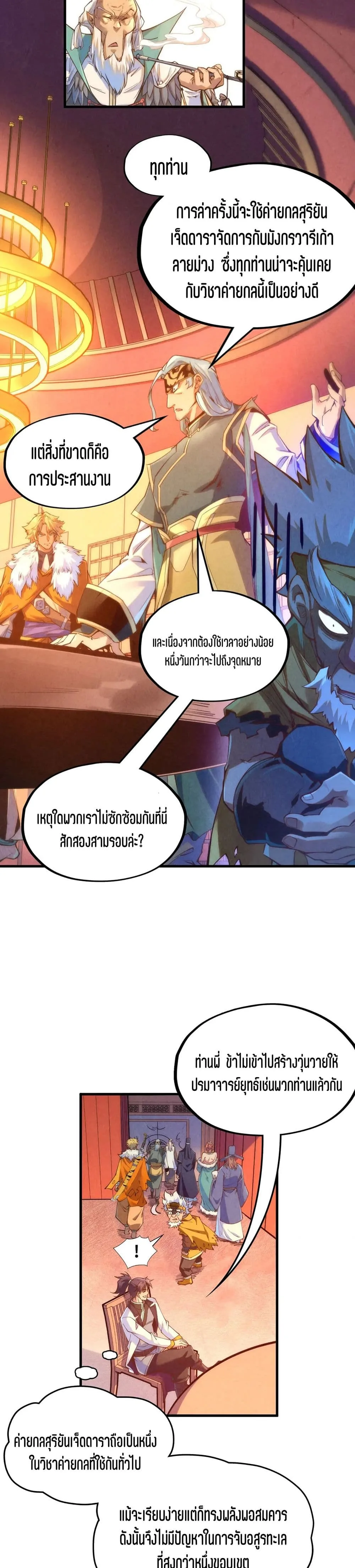 The Eternal Supreme มหาเทพนิรันดร์กาล ตอนที่ 172 หน้า 5