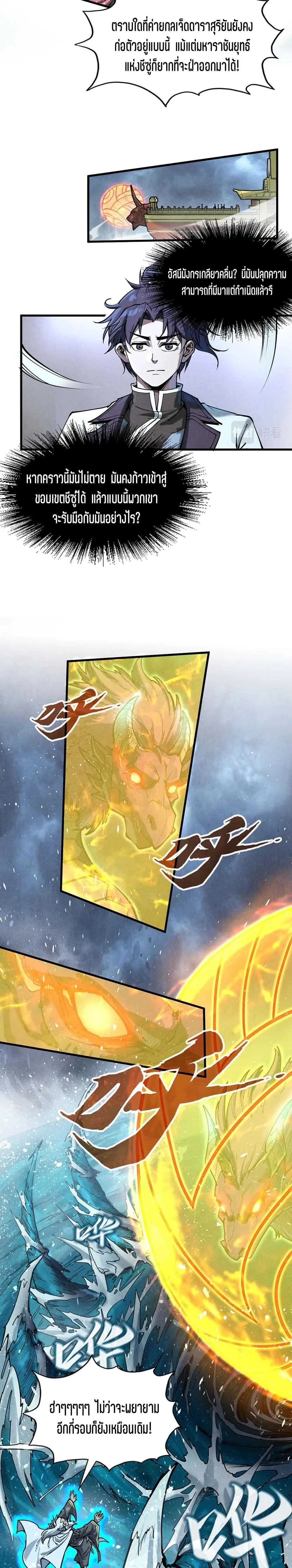 The Eternal Supreme มหาเทพนิรันดร์กาล ตอนที่ 173 หน้า 13