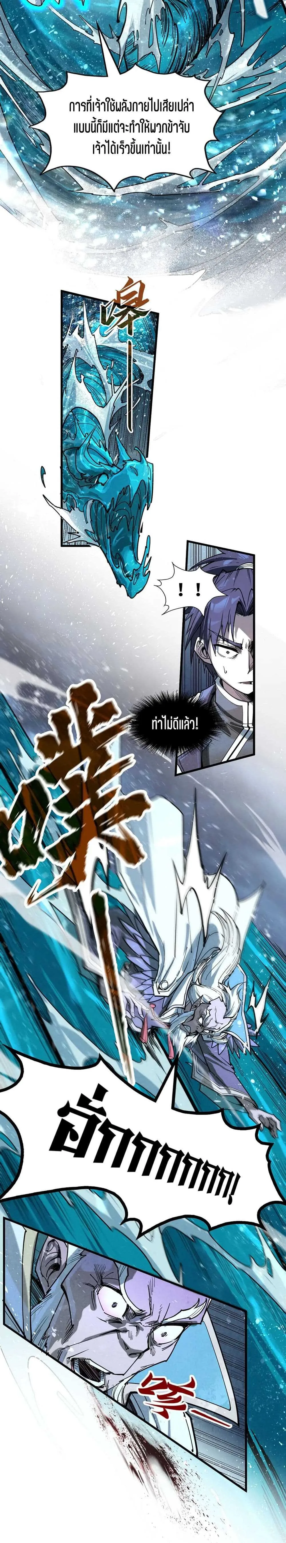 The Eternal Supreme มหาเทพนิรันดร์กาล ตอนที่ 173 หน้า 14