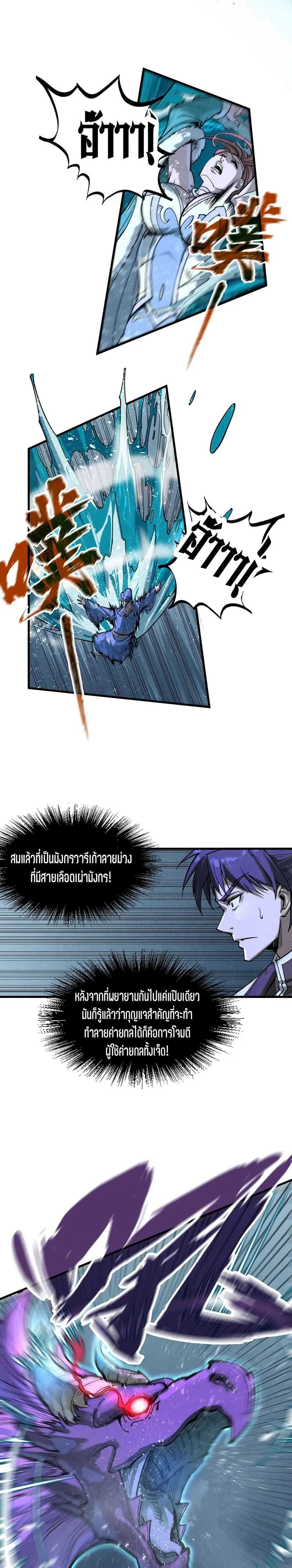 The Eternal Supreme มหาเทพนิรันดร์กาล ตอนที่ 173 หน้า 15