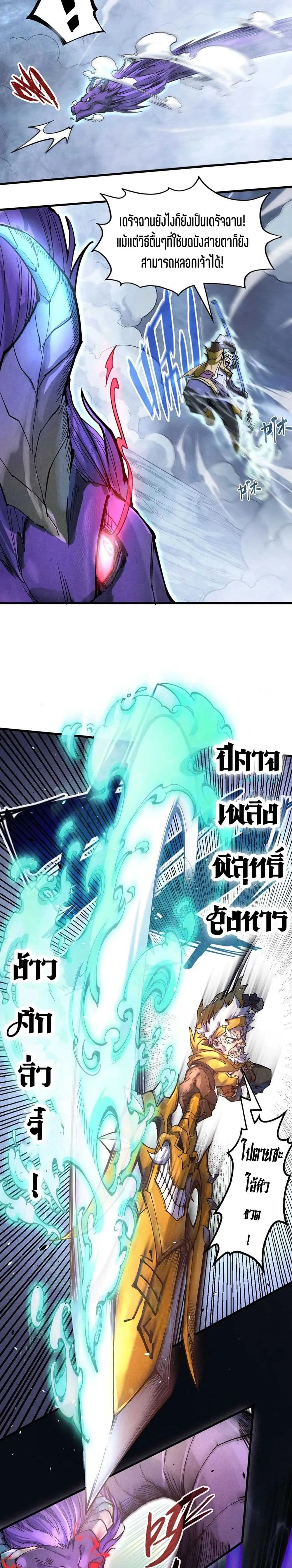 The Eternal Supreme มหาเทพนิรันดร์กาล ตอนที่ 173 หน้า 17