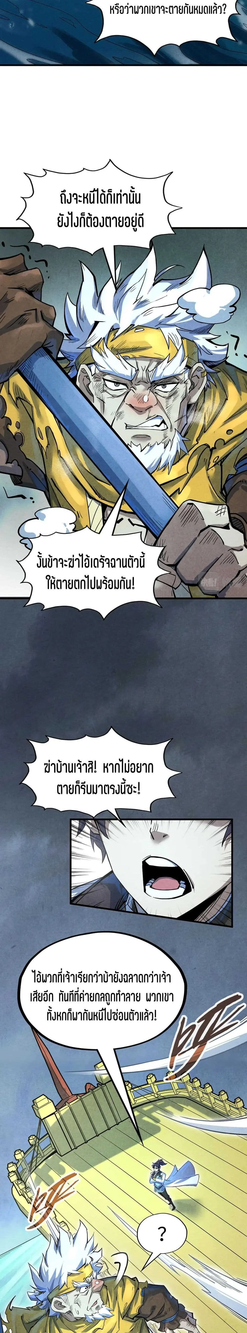 The Eternal Supreme มหาเทพนิรันดร์กาล ตอนที่ 173 หน้า 20