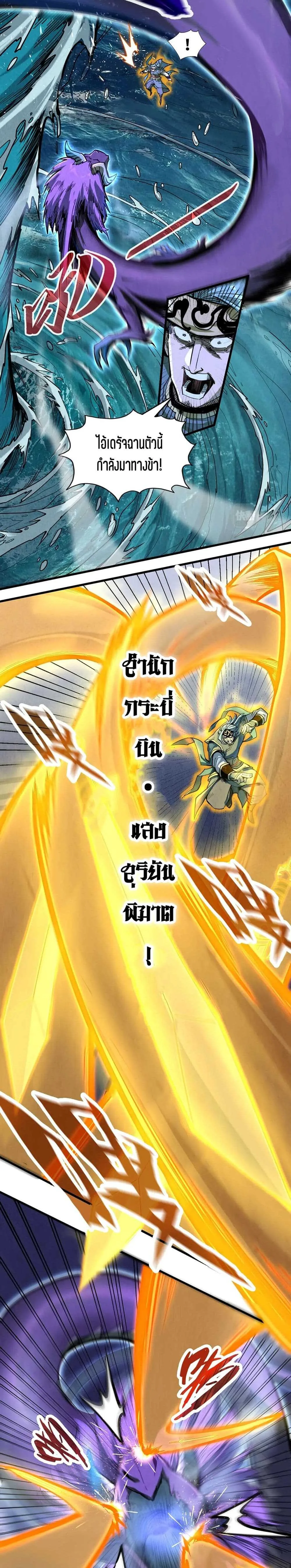 The Eternal Supreme มหาเทพนิรันดร์กาล ตอนที่ 173 หน้า 5