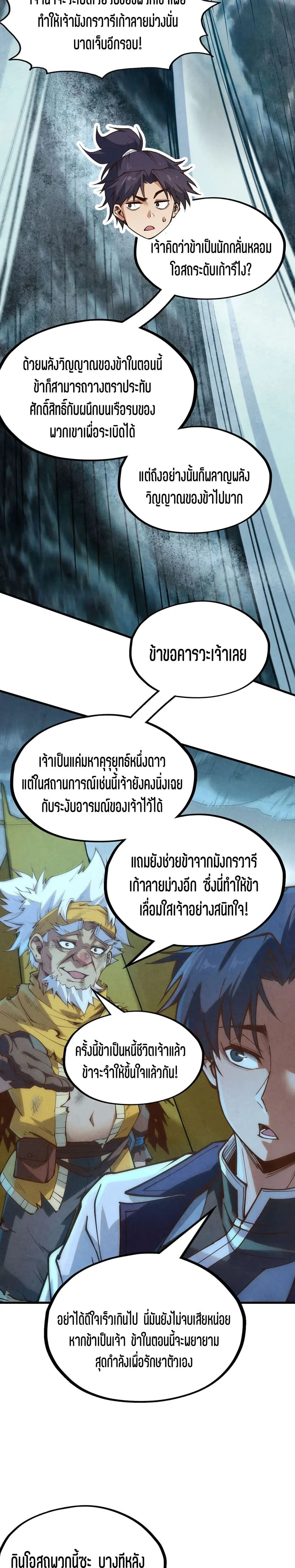 The Eternal Supreme มหาเทพนิรันดร์กาล ตอนที่ 174 หน้า 10