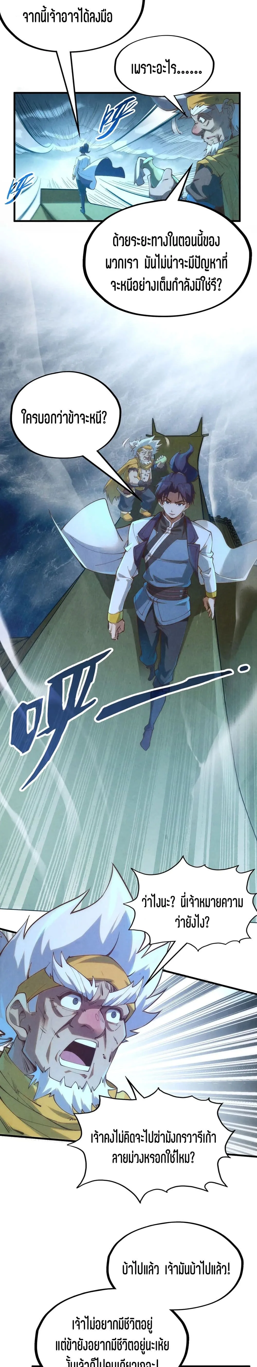 The Eternal Supreme มหาเทพนิรันดร์กาล ตอนที่ 174 หน้า 11