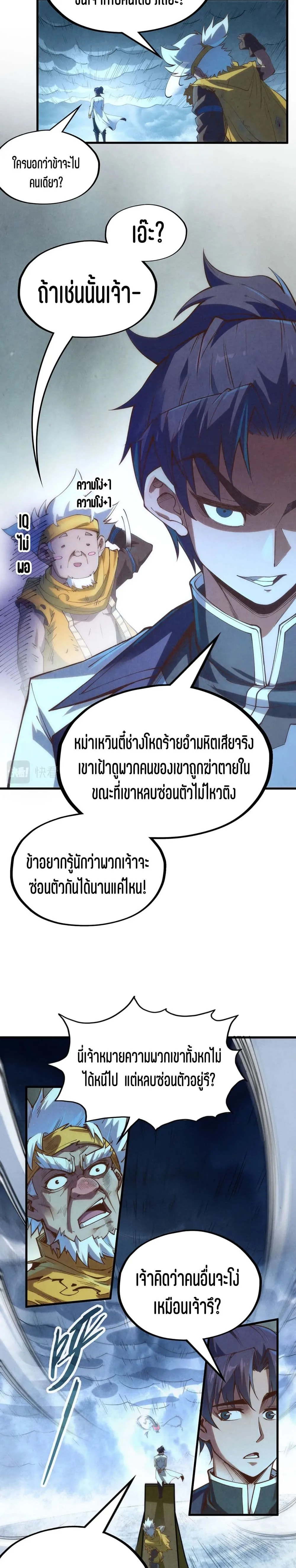 The Eternal Supreme มหาเทพนิรันดร์กาล ตอนที่ 174 หน้า 12
