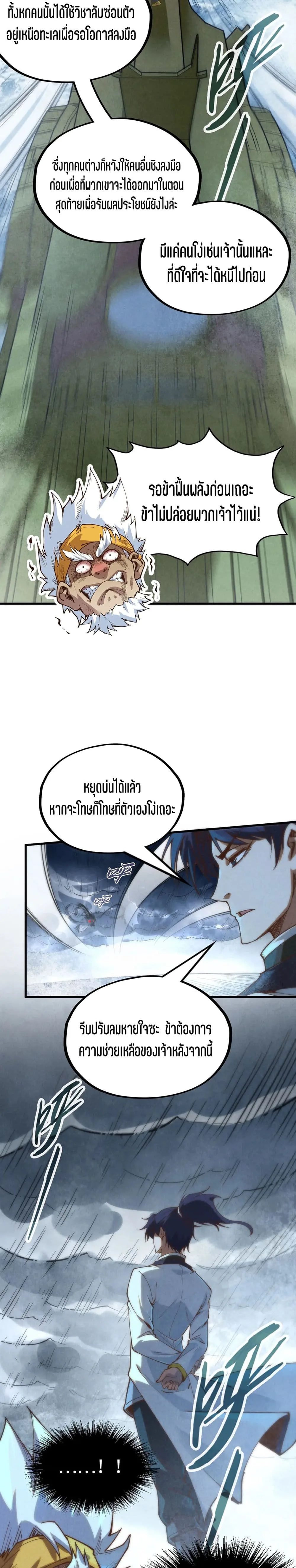 The Eternal Supreme มหาเทพนิรันดร์กาล ตอนที่ 174 หน้า 13