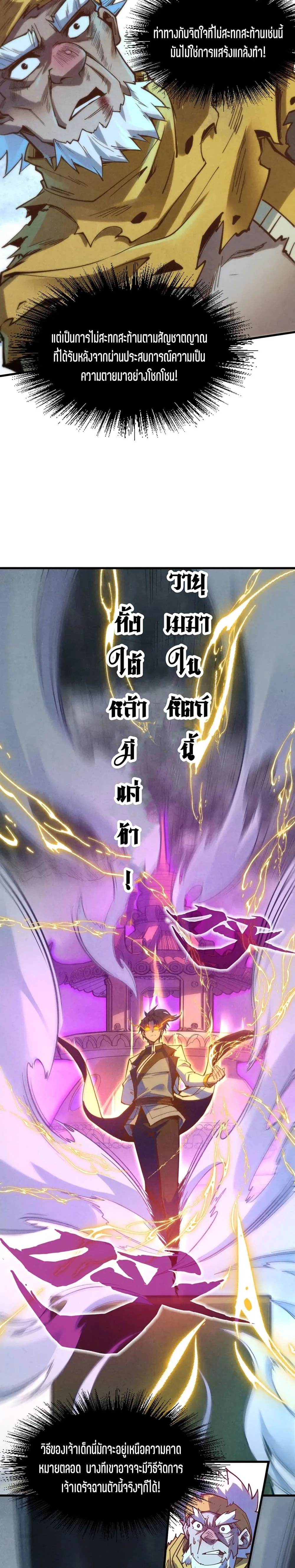 The Eternal Supreme มหาเทพนิรันดร์กาล ตอนที่ 174 หน้า 14