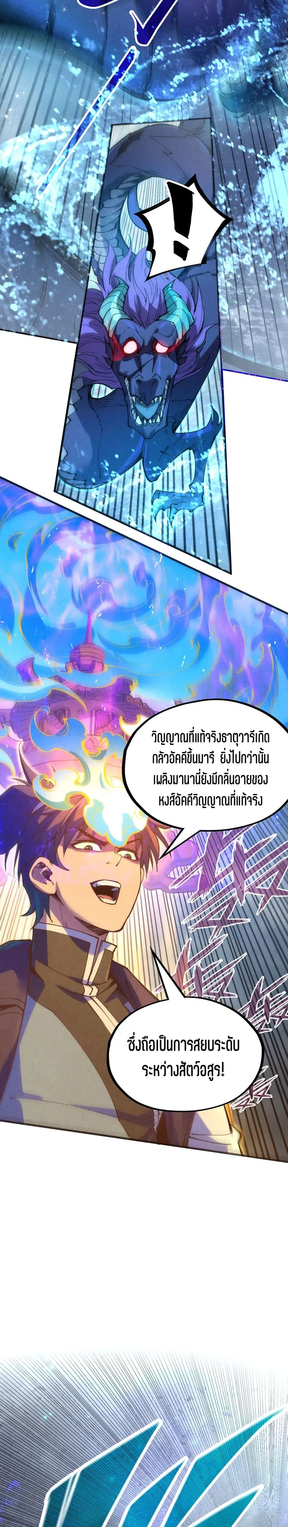 The Eternal Supreme มหาเทพนิรันดร์กาล ตอนที่ 174 หน้า 18