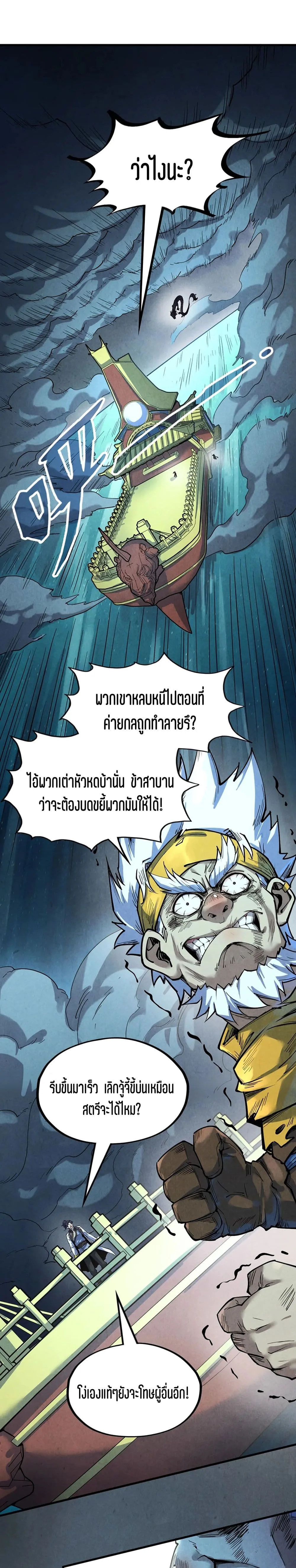 The Eternal Supreme มหาเทพนิรันดร์กาล ตอนที่ 174 หน้า 2