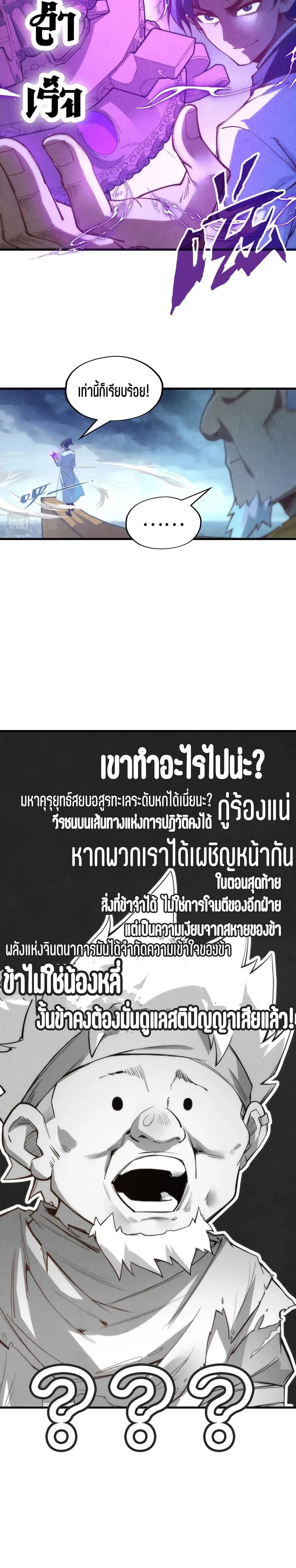 The Eternal Supreme มหาเทพนิรันดร์กาล ตอนที่ 174 หน้า 21