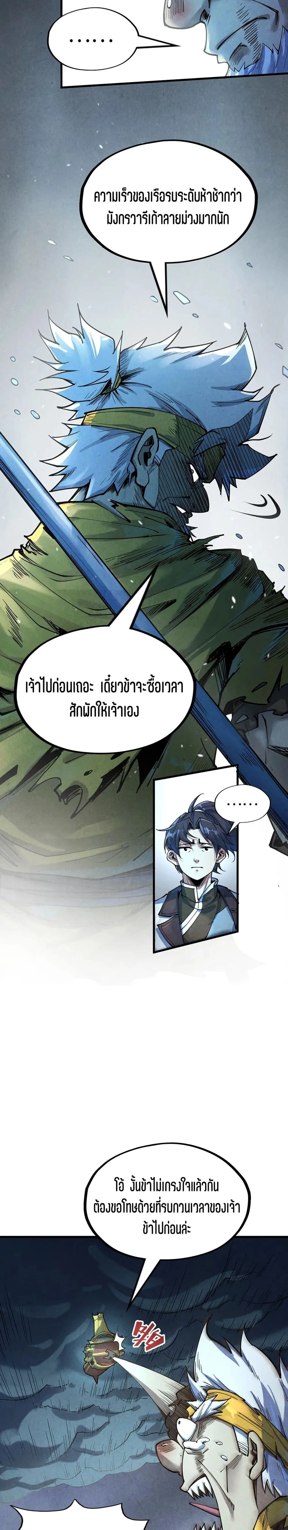 The Eternal Supreme มหาเทพนิรันดร์กาล ตอนที่ 174 หน้า 3