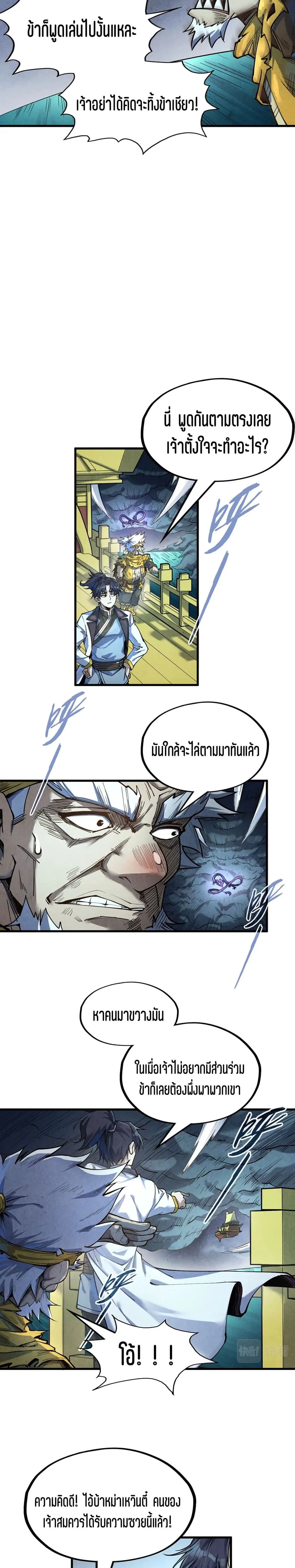 The Eternal Supreme มหาเทพนิรันดร์กาล ตอนที่ 174 หน้า 4