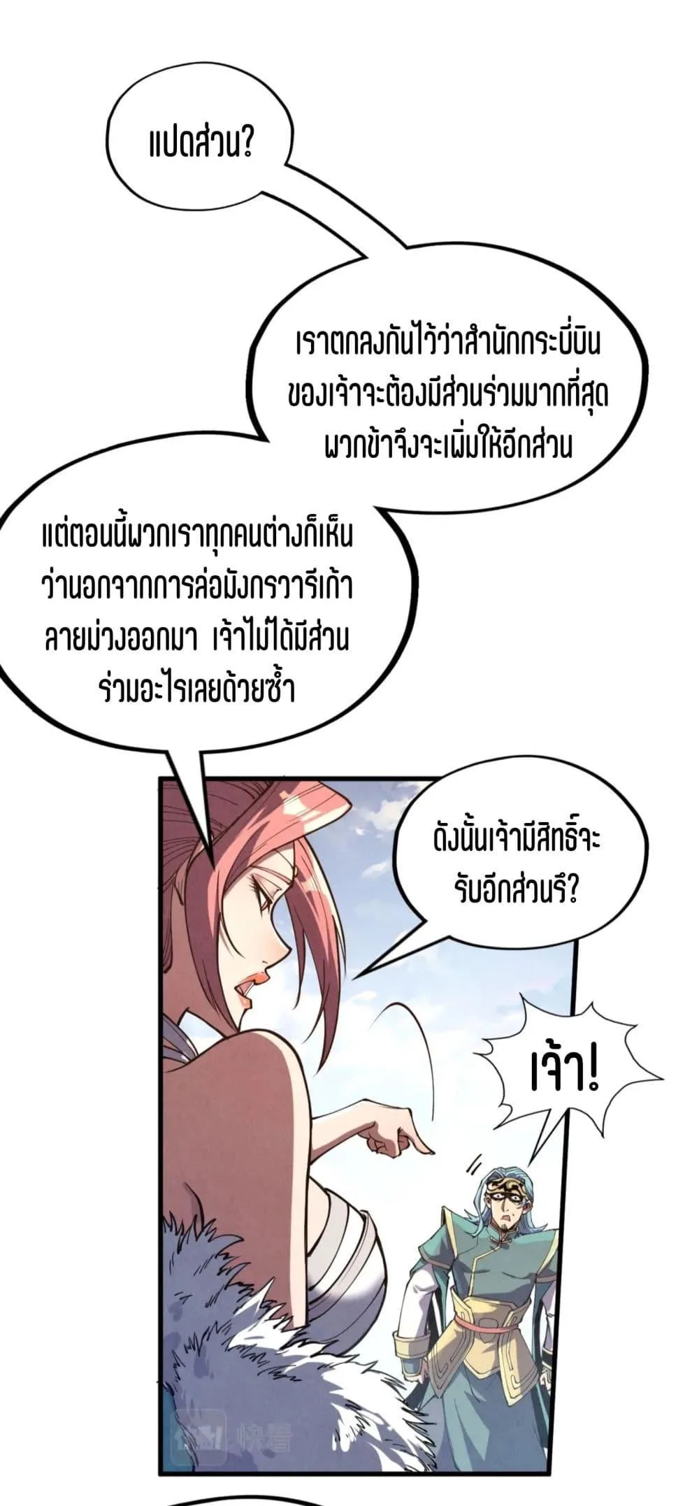 The Eternal Supreme มหาเทพนิรันดร์กาล ตอนที่ 175 หน้า 10