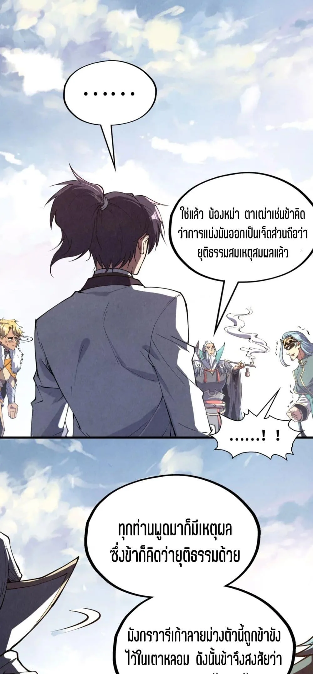 The Eternal Supreme มหาเทพนิรันดร์กาล ตอนที่ 175 หน้า 12