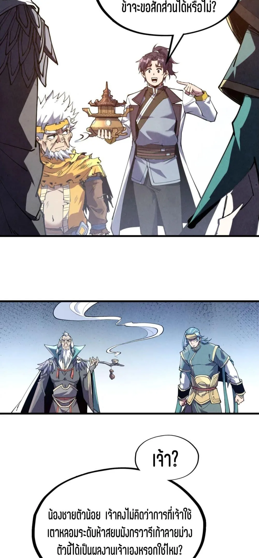 The Eternal Supreme มหาเทพนิรันดร์กาล ตอนที่ 175 หน้า 13