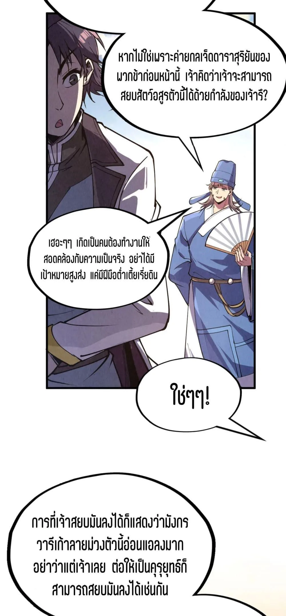 The Eternal Supreme มหาเทพนิรันดร์กาล ตอนที่ 175 หน้า 14