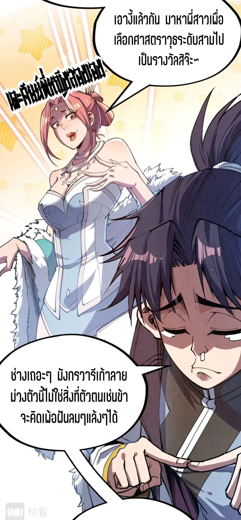 The Eternal Supreme มหาเทพนิรันดร์กาล ตอนที่ 175 หน้า 15