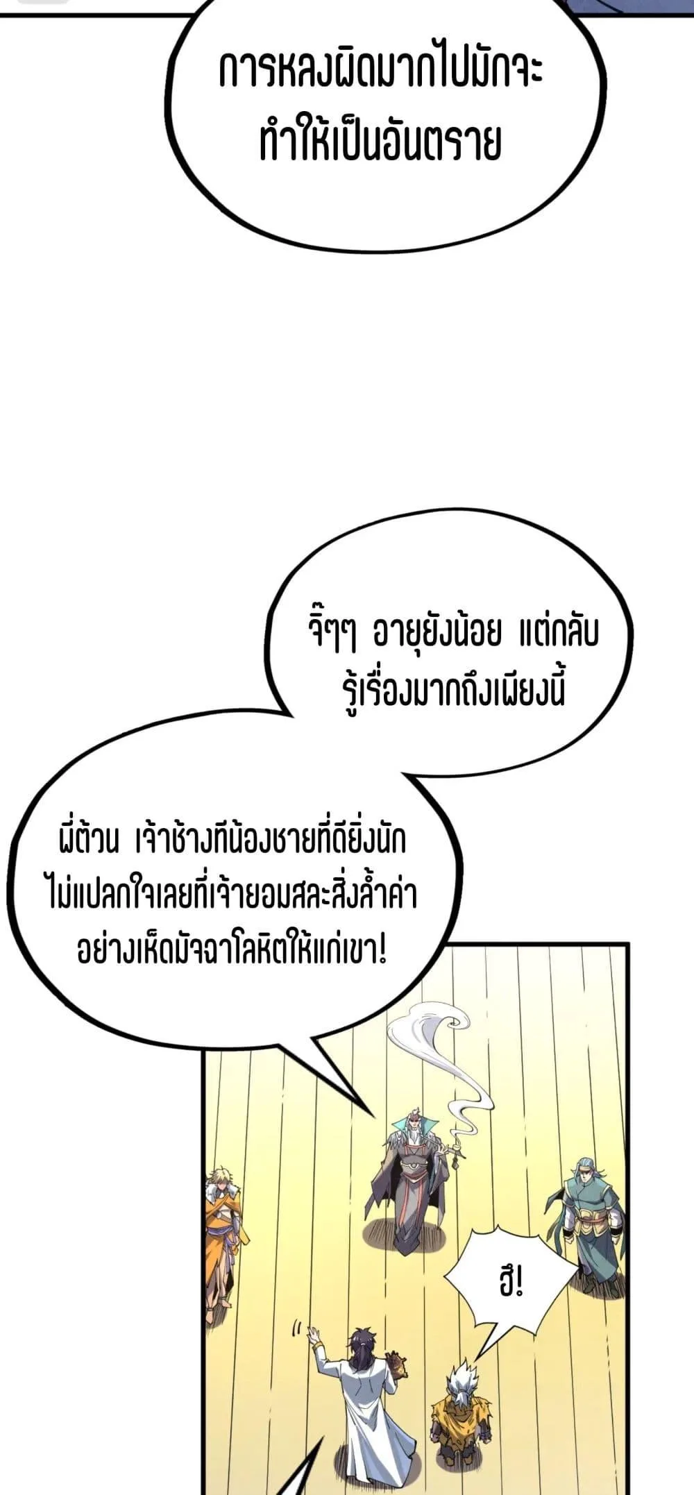 The Eternal Supreme มหาเทพนิรันดร์กาล ตอนที่ 175 หน้า 16