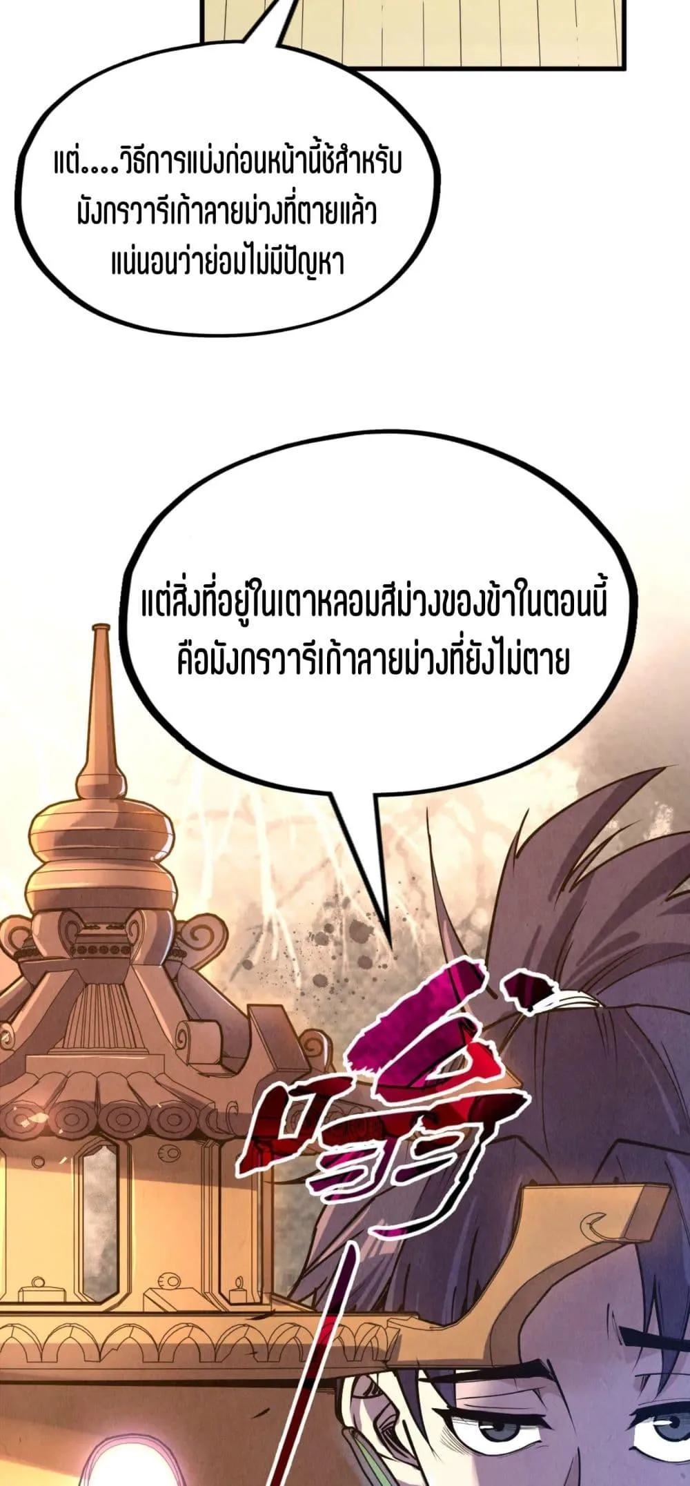 The Eternal Supreme มหาเทพนิรันดร์กาล ตอนที่ 175 หน้า 17