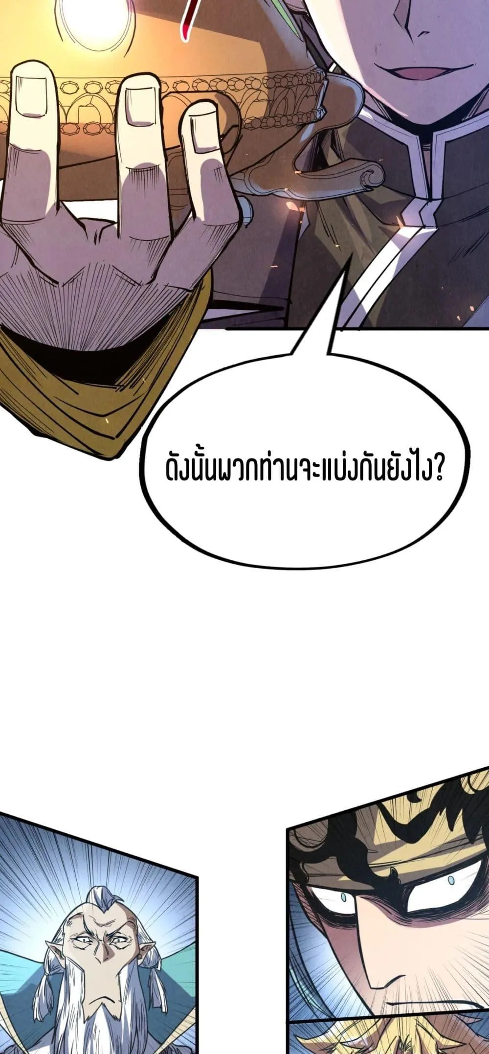 The Eternal Supreme มหาเทพนิรันดร์กาล ตอนที่ 175 หน้า 18