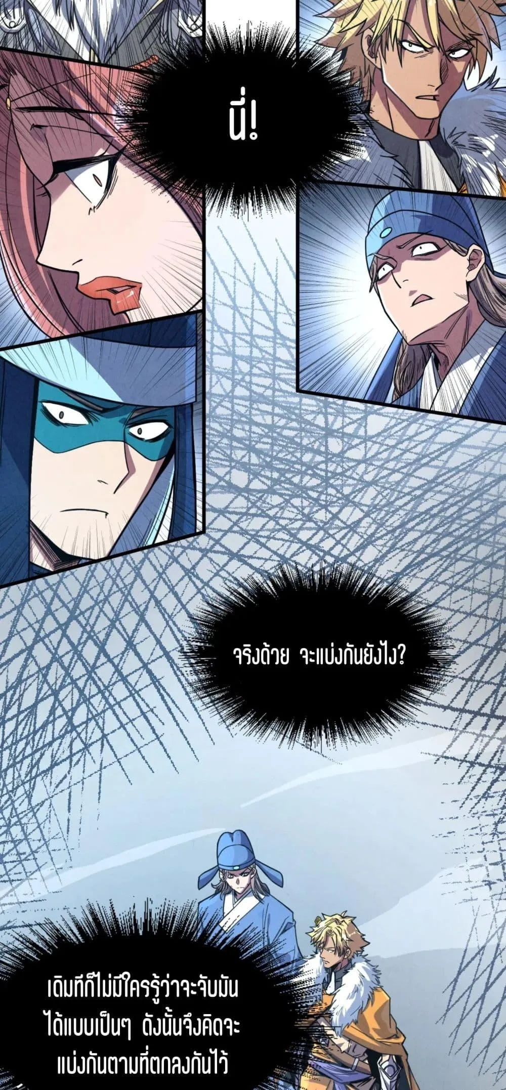 The Eternal Supreme มหาเทพนิรันดร์กาล ตอนที่ 175 หน้า 19