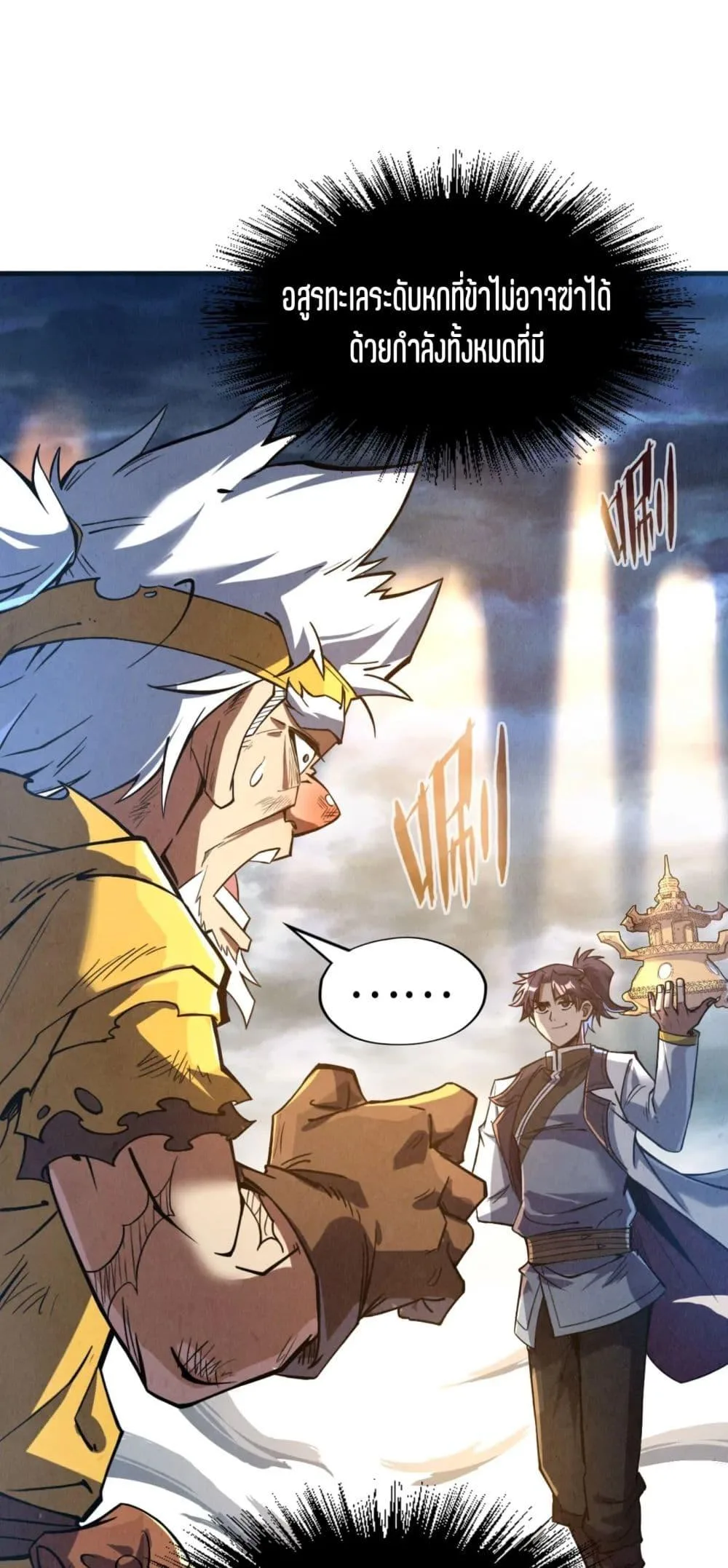 The Eternal Supreme มหาเทพนิรันดร์กาล ตอนที่ 175 หน้า 2