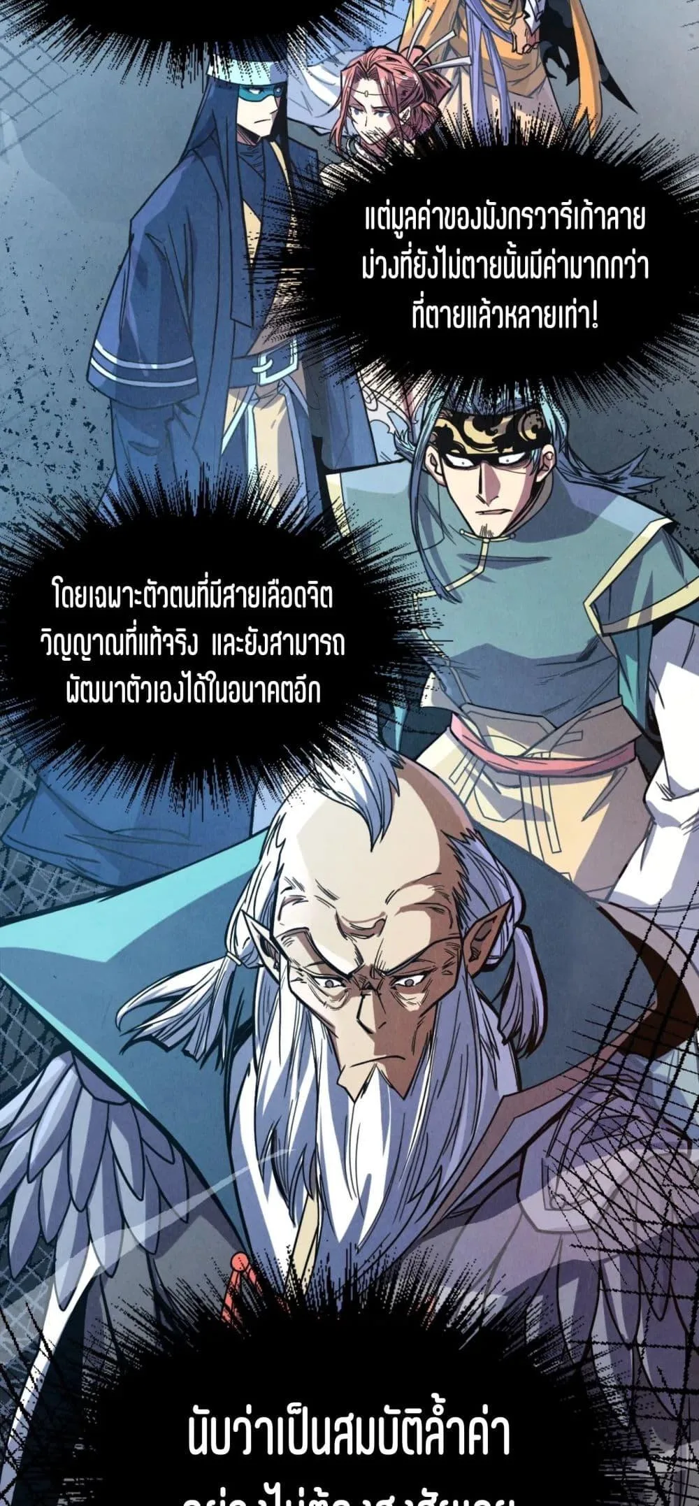 The Eternal Supreme มหาเทพนิรันดร์กาล ตอนที่ 175 หน้า 20